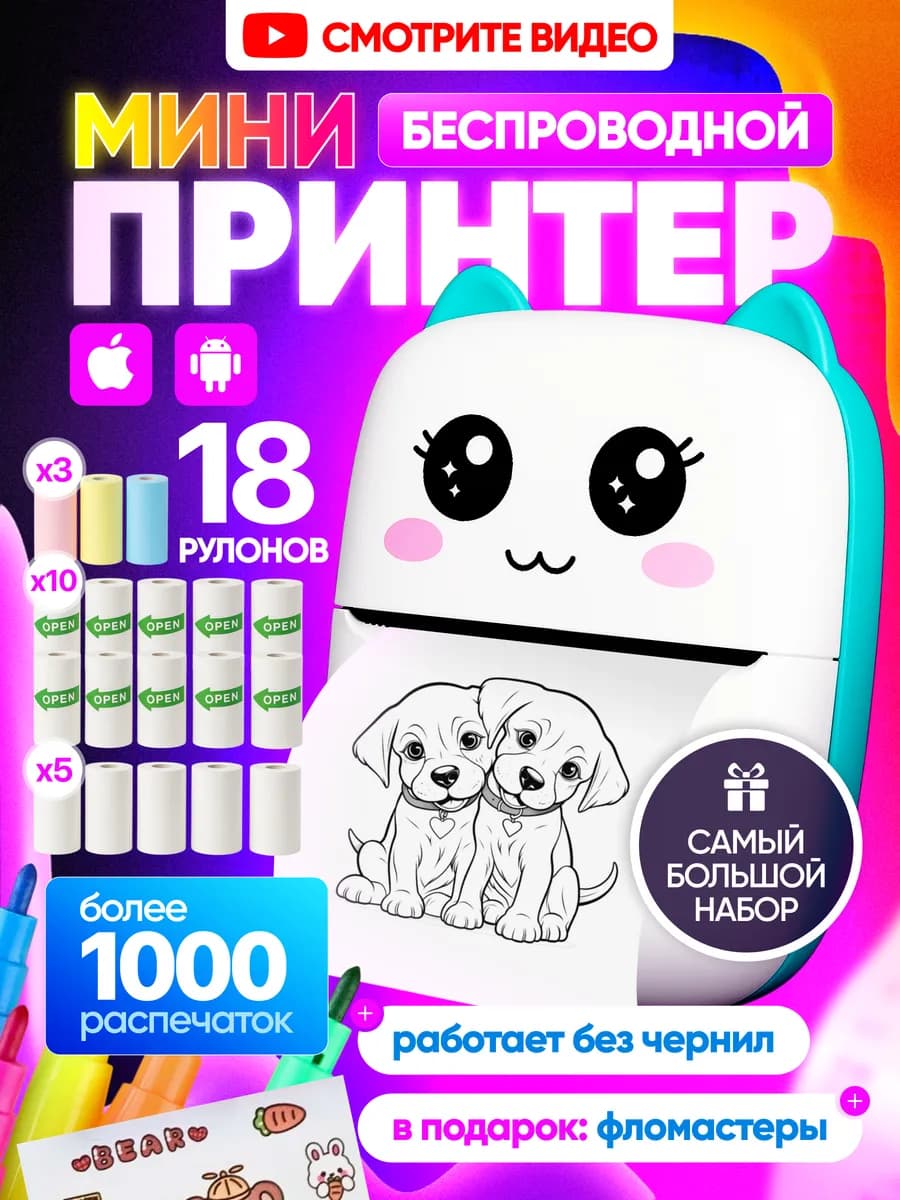 Мини принтер портативный для телефона детский подарок