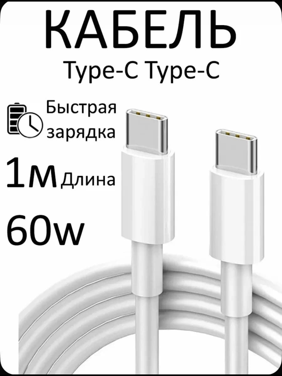USB Type C - Type C тайп си тайпси шнур для зарядки