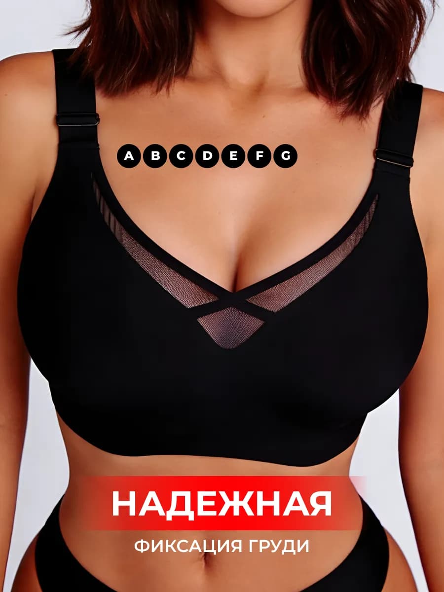 Бюстгальтер без косточек больших размеров бесшовный