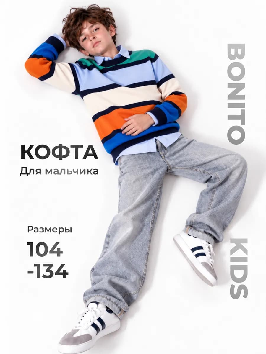Кофта для мальчика