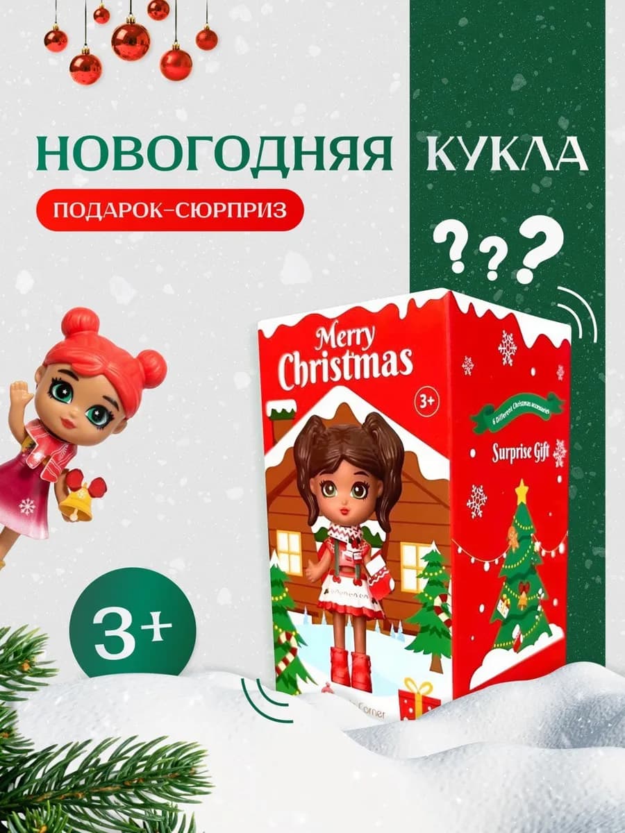Сюрприз в коробочке новогодняя куколка
