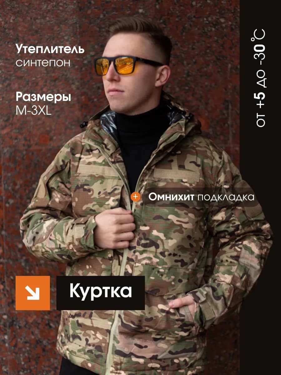 Куртка зимняя тактическая с капюшоном Омни Хит