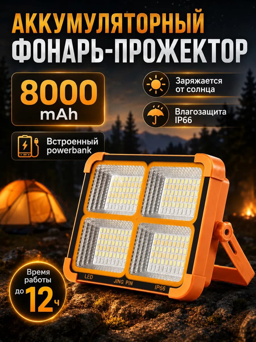 Прожектор светодиодный