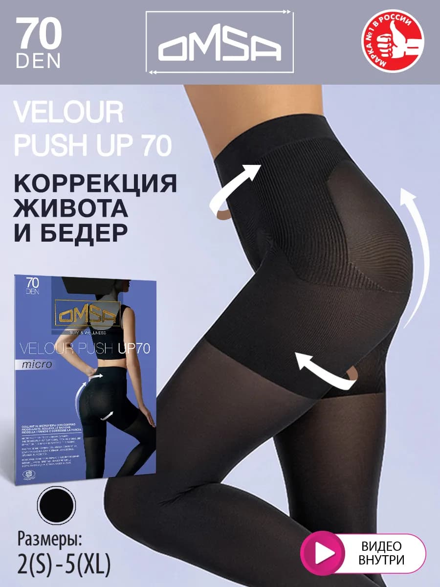 Колготки VELOUR PUSH UP MICRO 70 den утягивающие