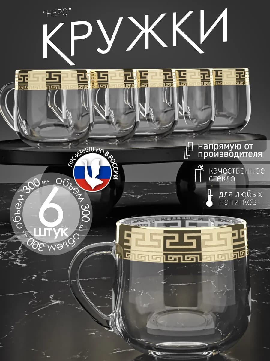 Кружка для чая и кофе набор 6шт 300 мл
