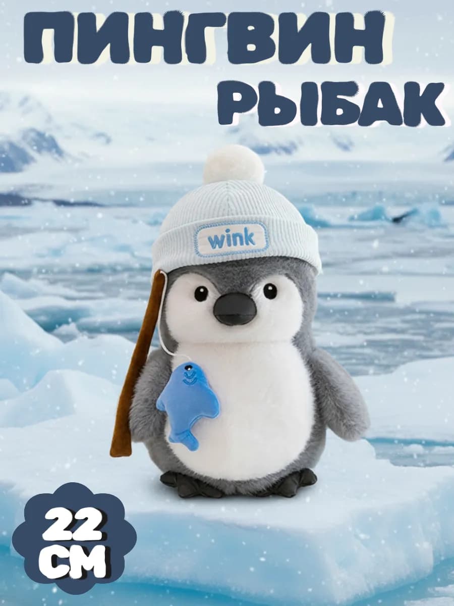 Мягкая игрушка Пингвин с рыбкой, 21 см
