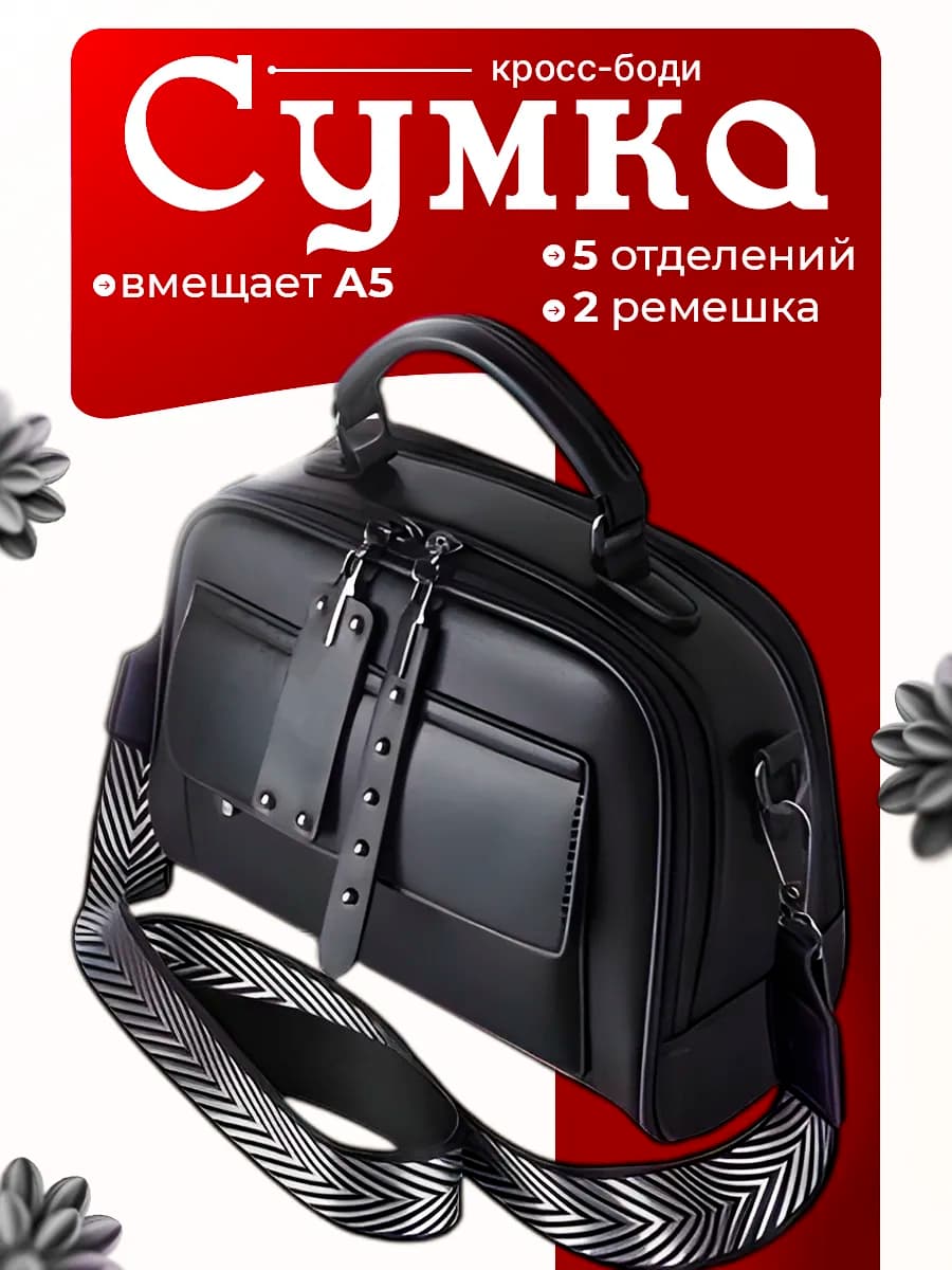 Сумка кросс боди через плечо средняя - фото 1