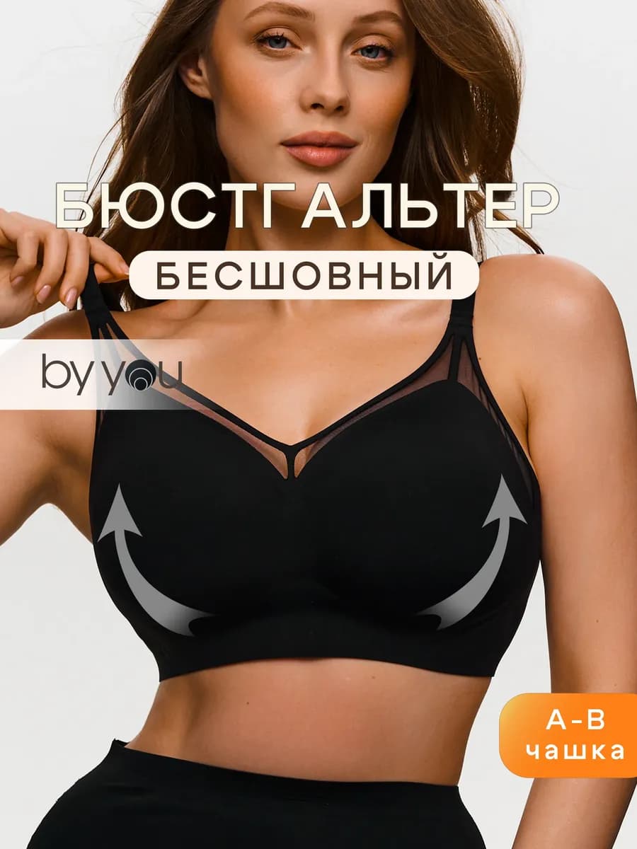 Бюстгальтер бесшовный без косточек