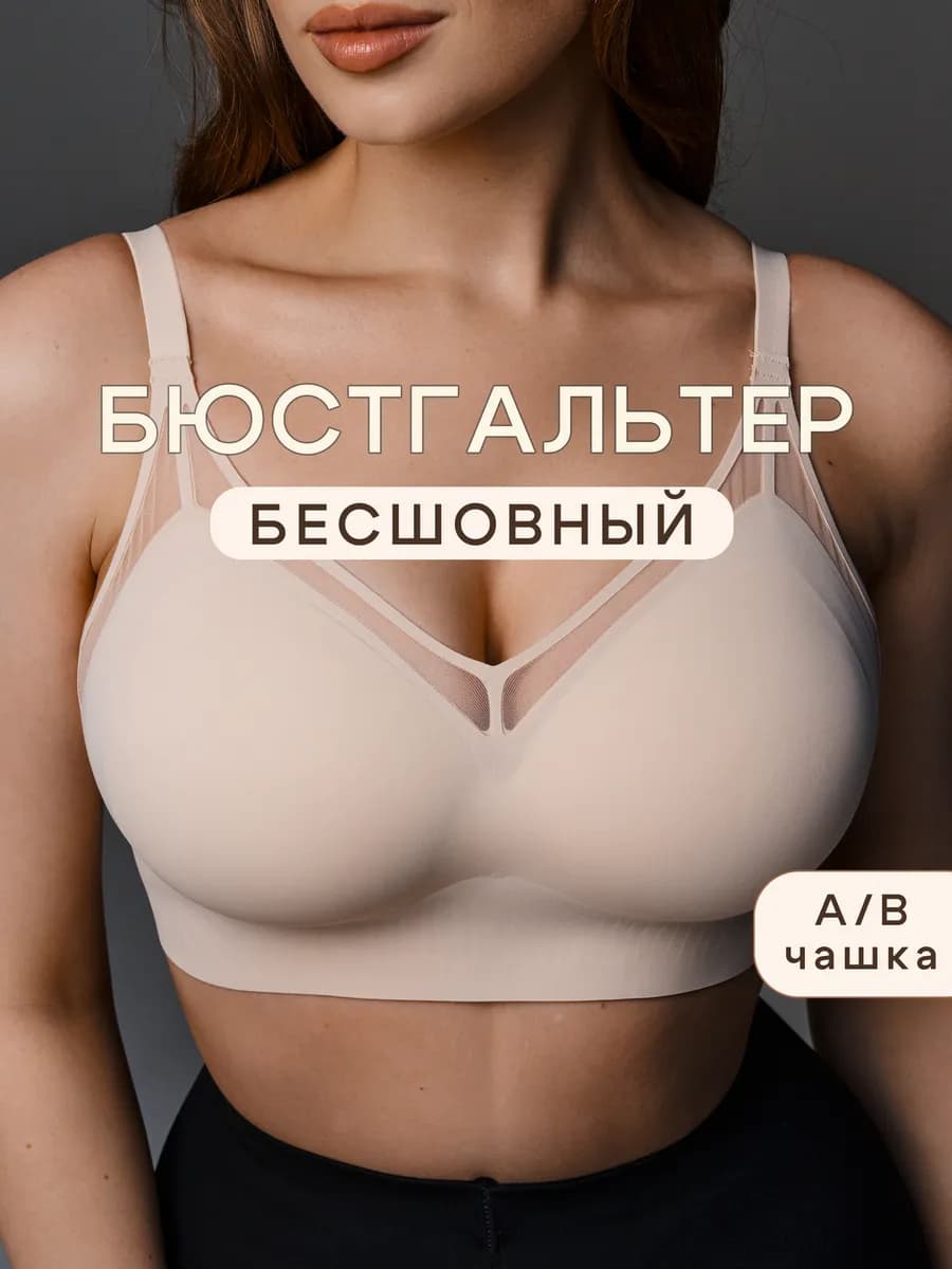 Бюстгальтер бесшовный топ без косточек