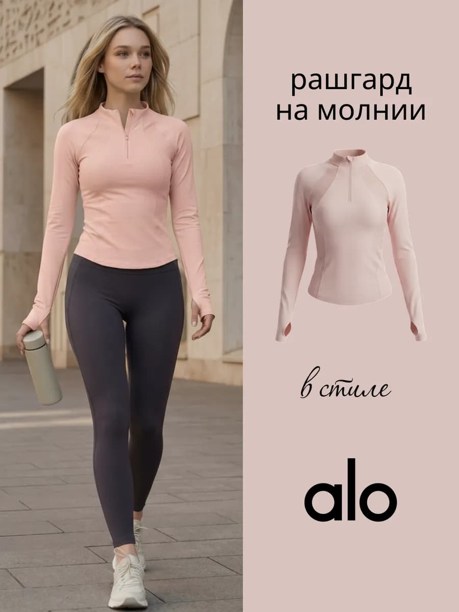 Спортивная кофта на молнии обтягивающая с длинным рукавом