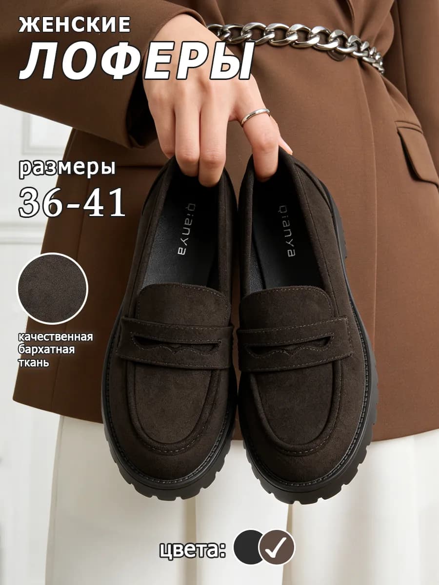 Лоферы замшевые на высокой платформе осенние