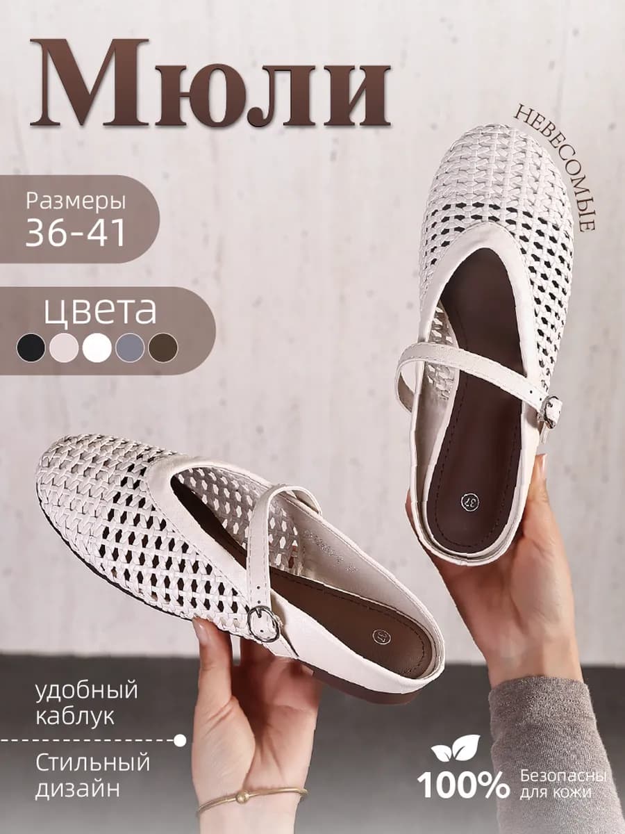 Мюли лето