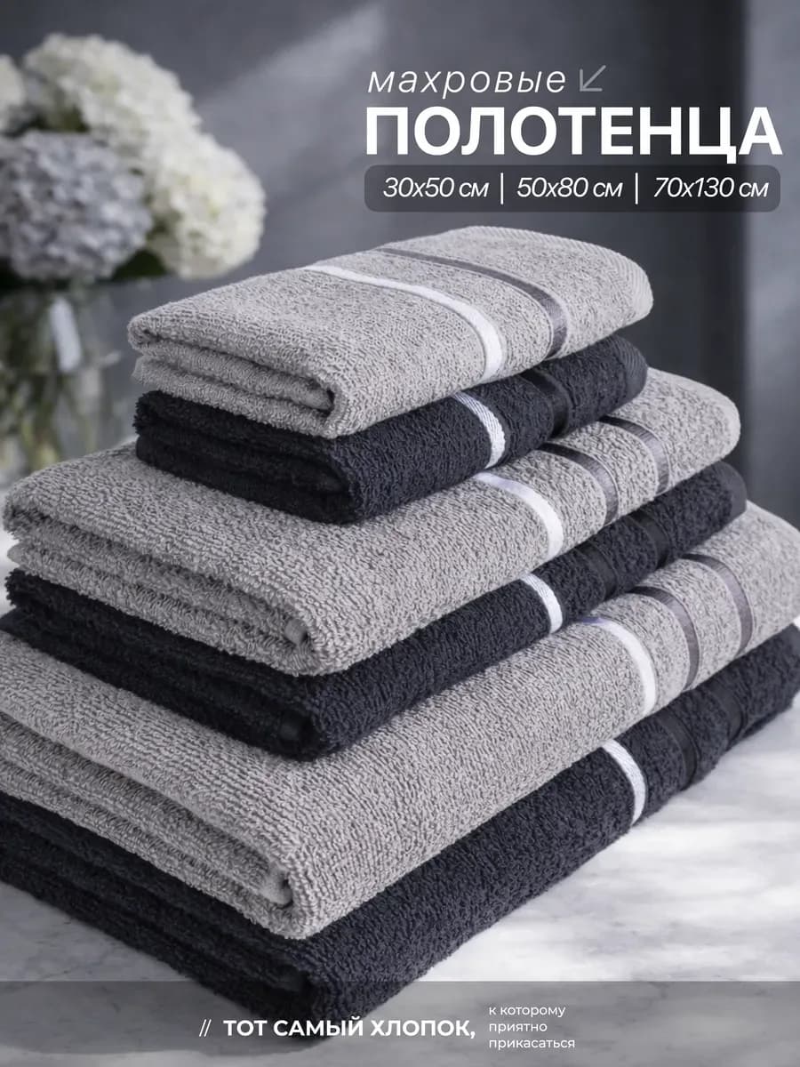 Полотенце банное махровое набор для ванной 6 шт