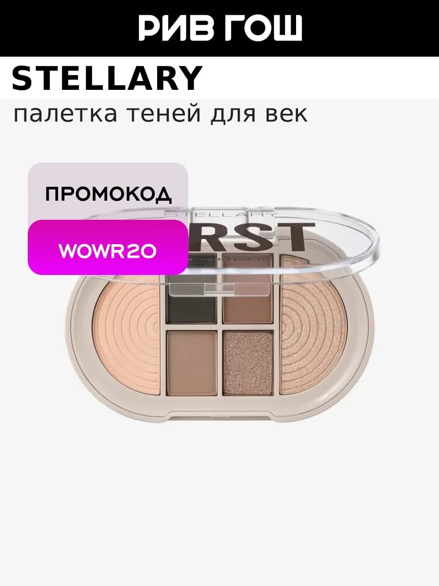 Палетка теней для век First Lady, 4,4 г, 02