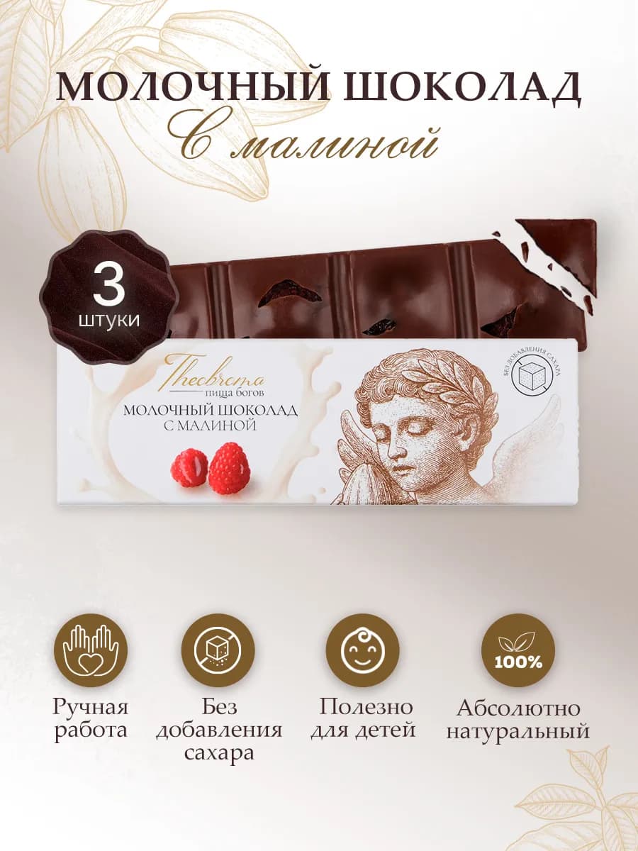 Шоколад без сахара натуральный с малиной, молочный, 3*30 г