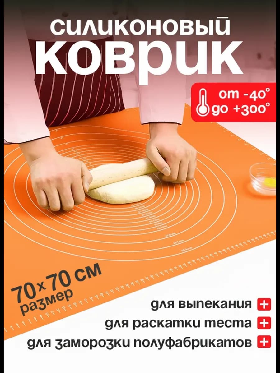 Силиконовый коврик для раскатки тесто, выпечки и запекания