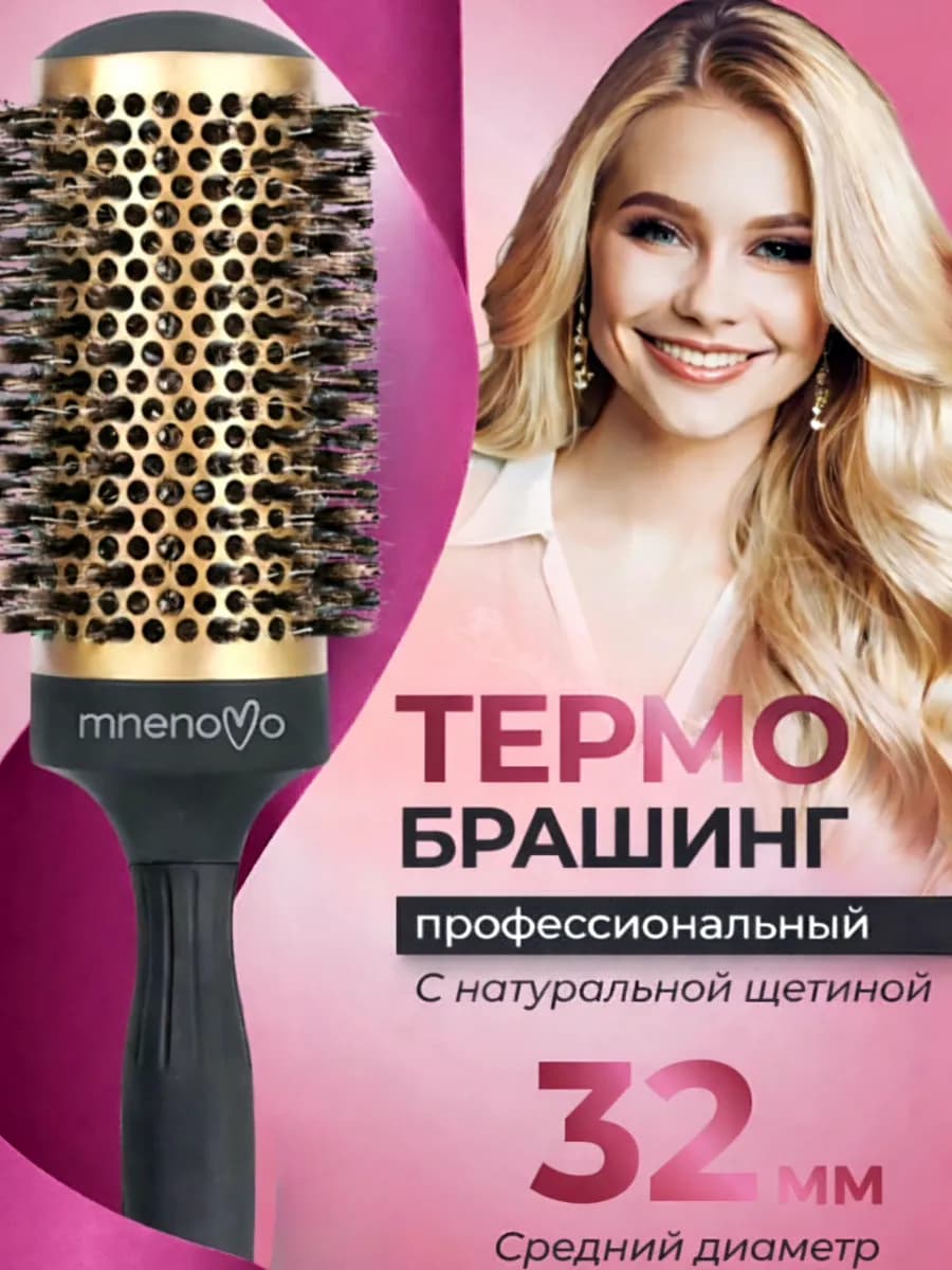 Расческа для волос брашинг круглая