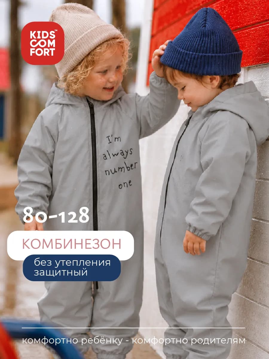 Непромокаемый комбинезон детский