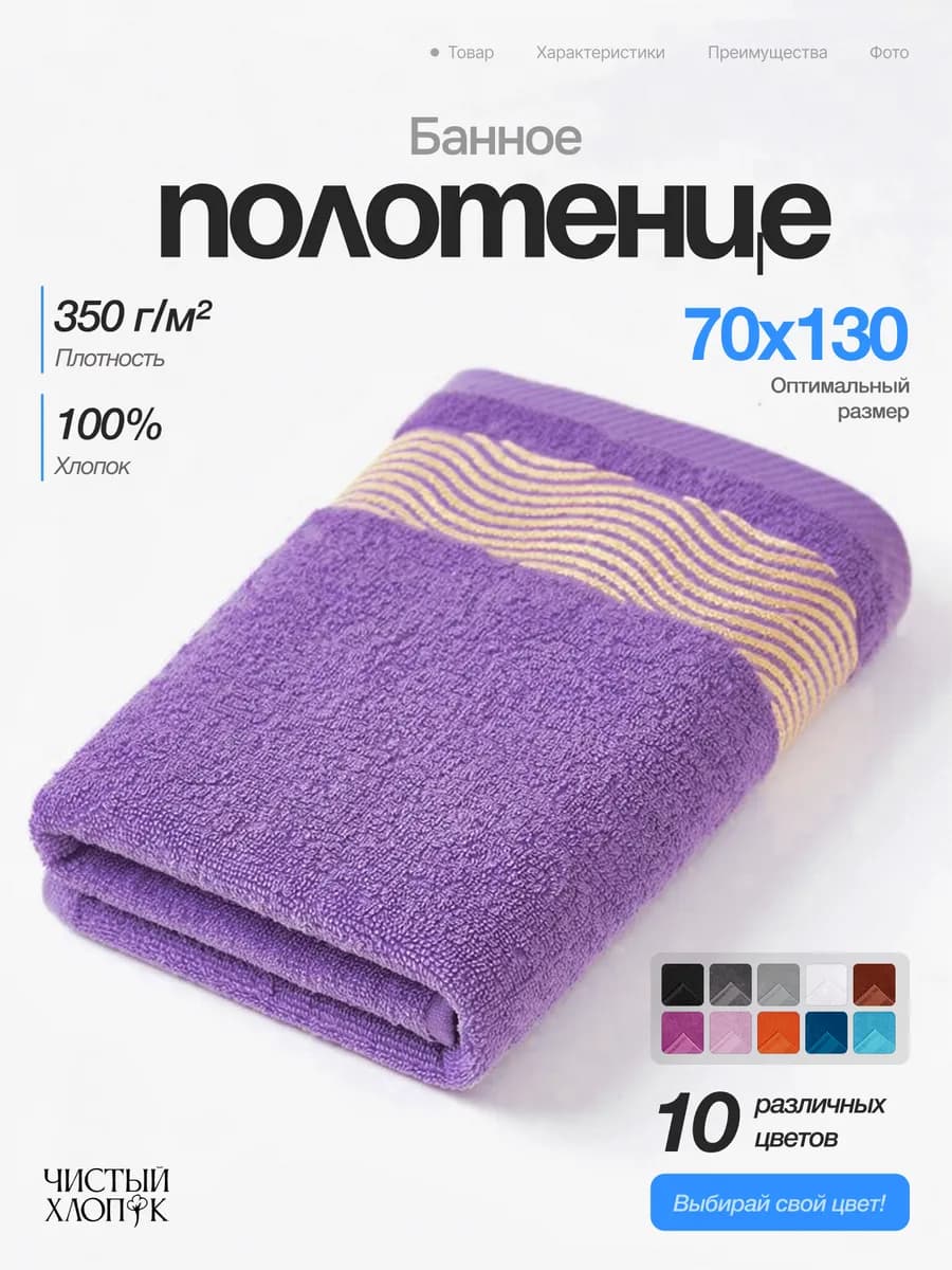 Полотенце банное махровое 70х130 хлопок для ванны и душа