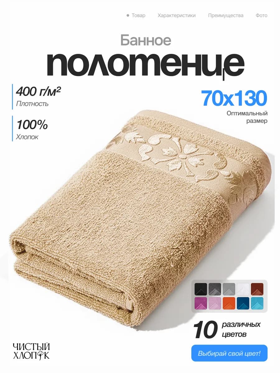 Полотенце банное махровое 70х130 хлопок для ванны и душа