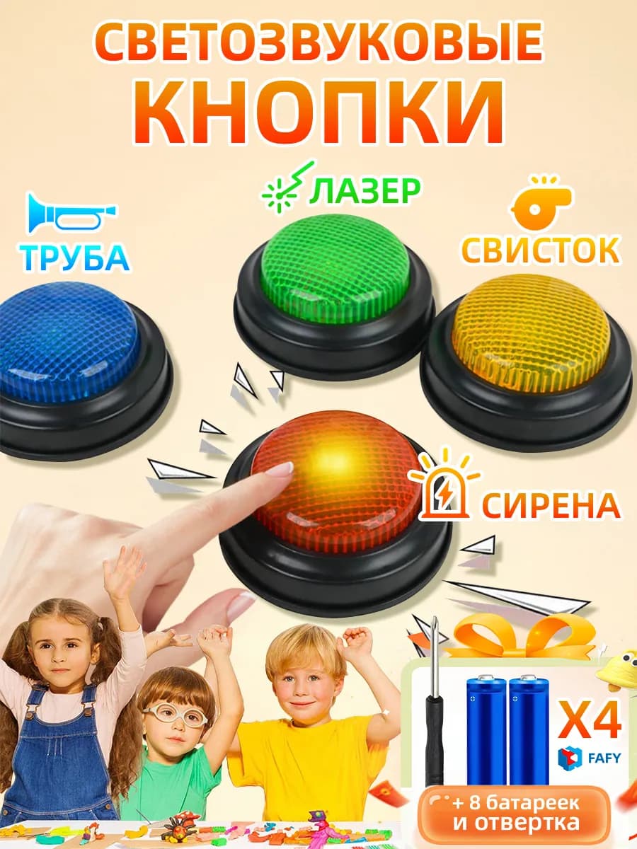 Набор цветных световых звуковых кнопок для игр