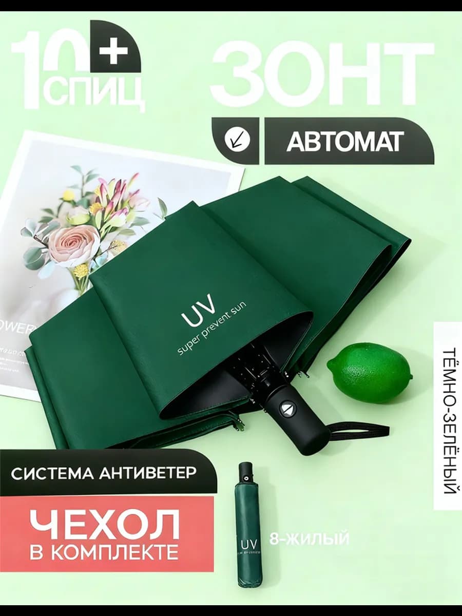 Зонт автомат складной антиветер