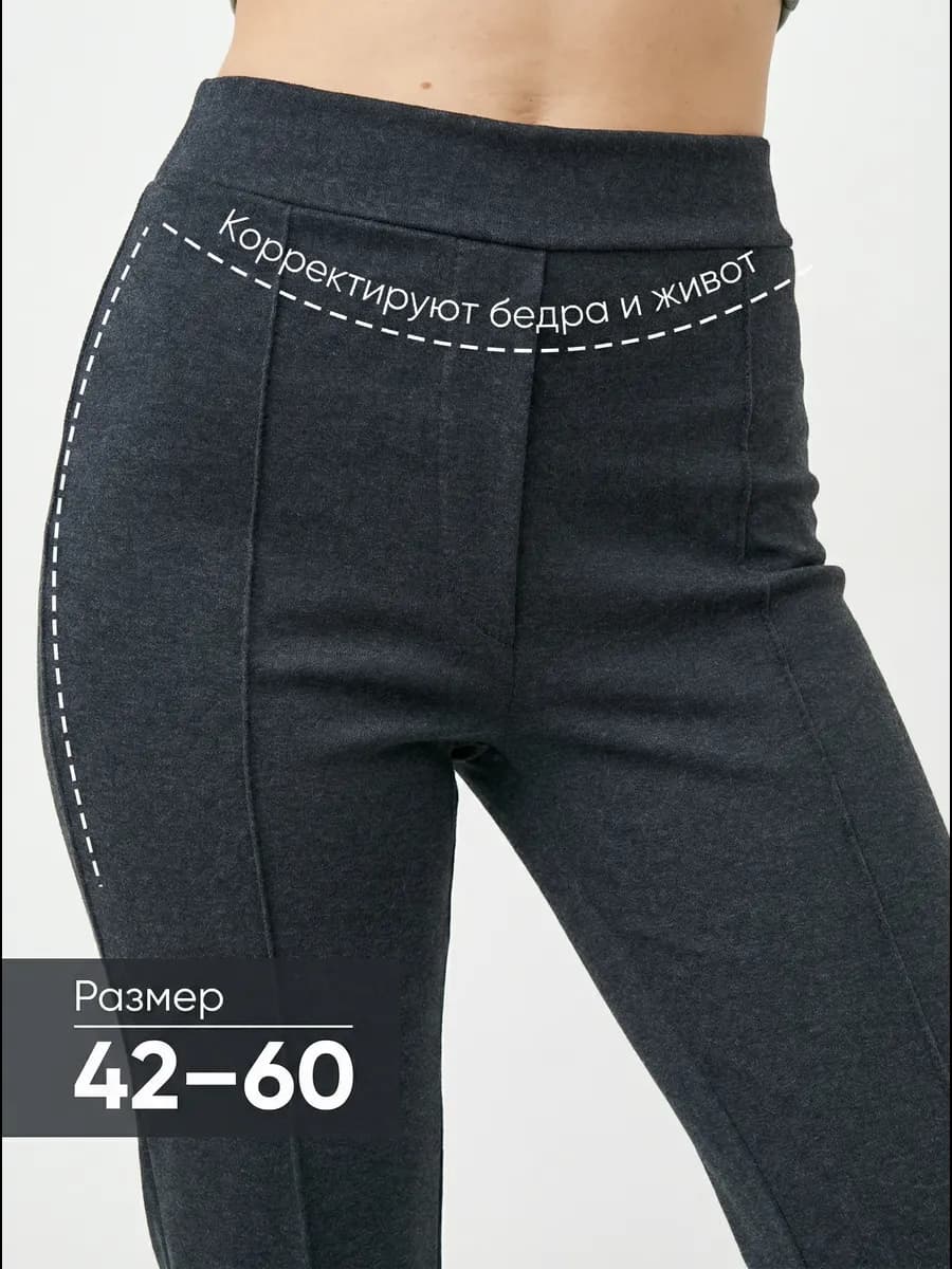 Брюки прямые классические утяжки