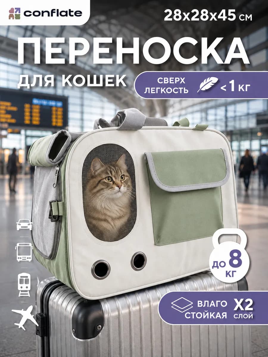 Переноска для кошек большая