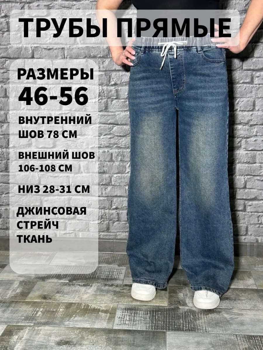 Джинсы палаццо прямые на резинке с потертостями