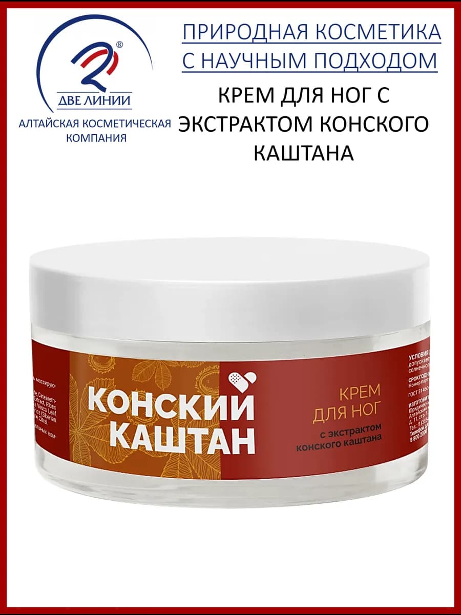 Крем для ног с экстрактом конского каштана