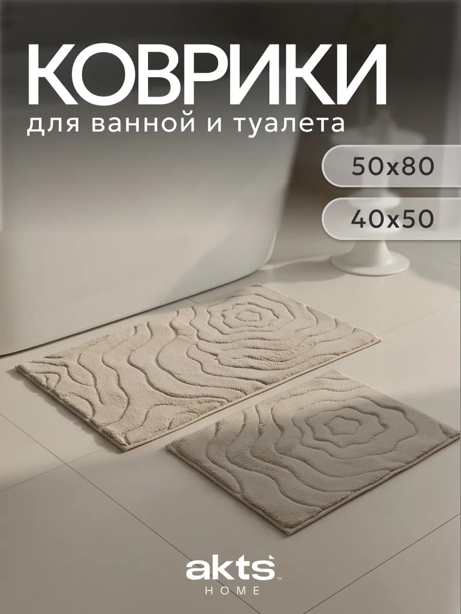 Коврик для ванны противоскользящий