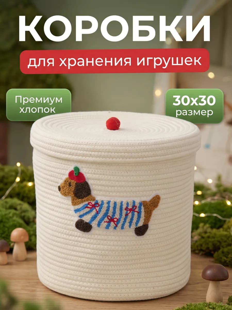 Плетеная корзина для игрушек и детских вещей с вышивкой