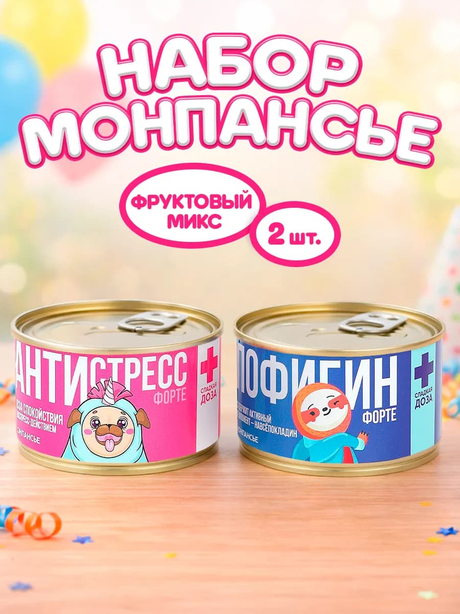 Подарочный набор конфет монпансье сладости в банке 2 шт