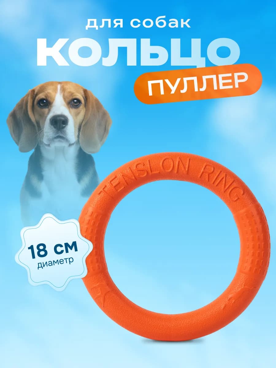 Кольцо пуллер игрушка для собак мелких и средних пород