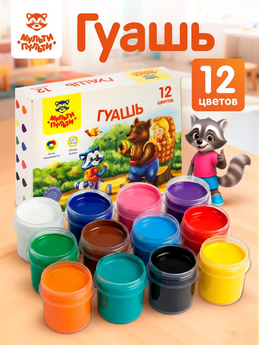 Гуашь для рисования 12 шт