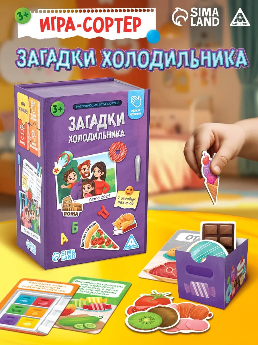Развивающая игра-сортер «Загадки холодильника», 31 карта, 3+ - фото 1
