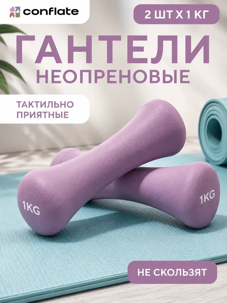 Гантели 1 кг 2 шт неразборные для фитнеса