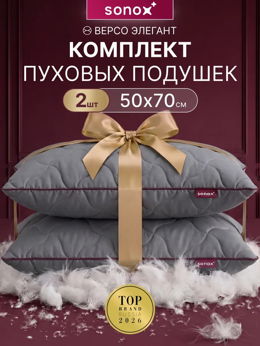 Набор анатомических подушек 50x70 2 шт. для сна