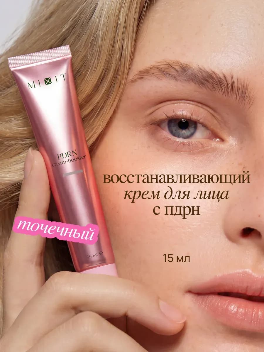 Антивозрастной крем-бустер с pdrn для лица увлажняющий