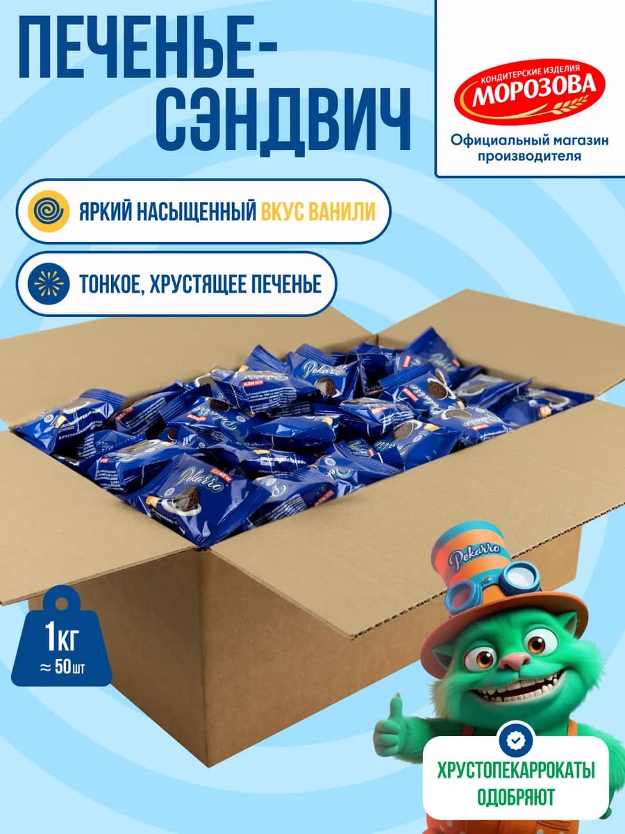Печенье-сэндвич какао и ваниль 1 кг