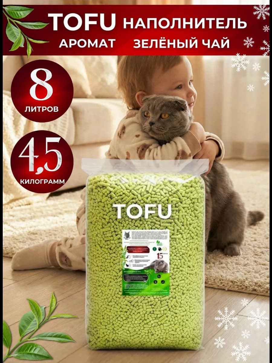 Наполнитель для кошачьего туалета тофу комкующийся