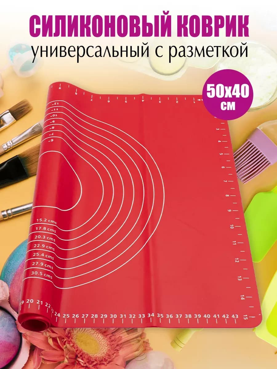 Коврик силиконовый универсальный 50х40 красный