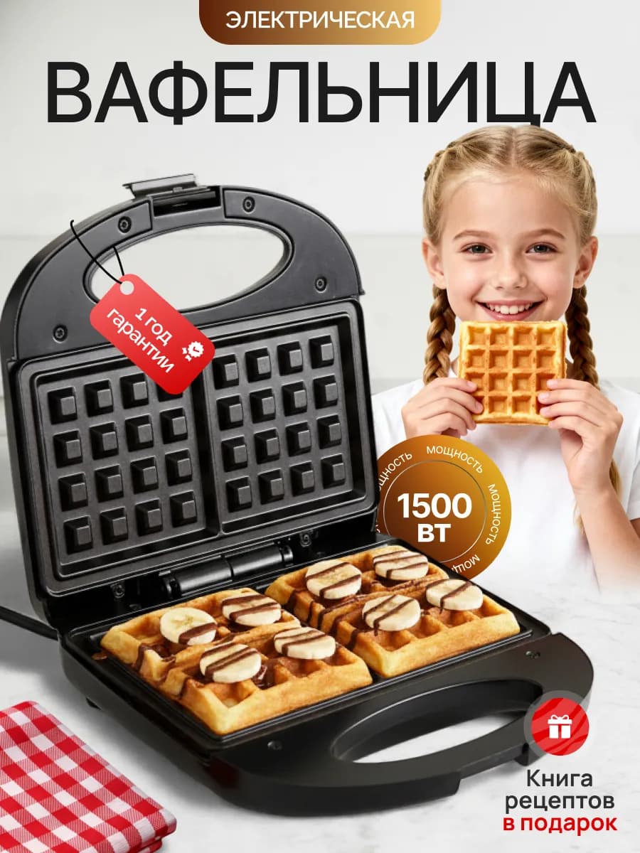 Вафельница электрическая для венских вафель