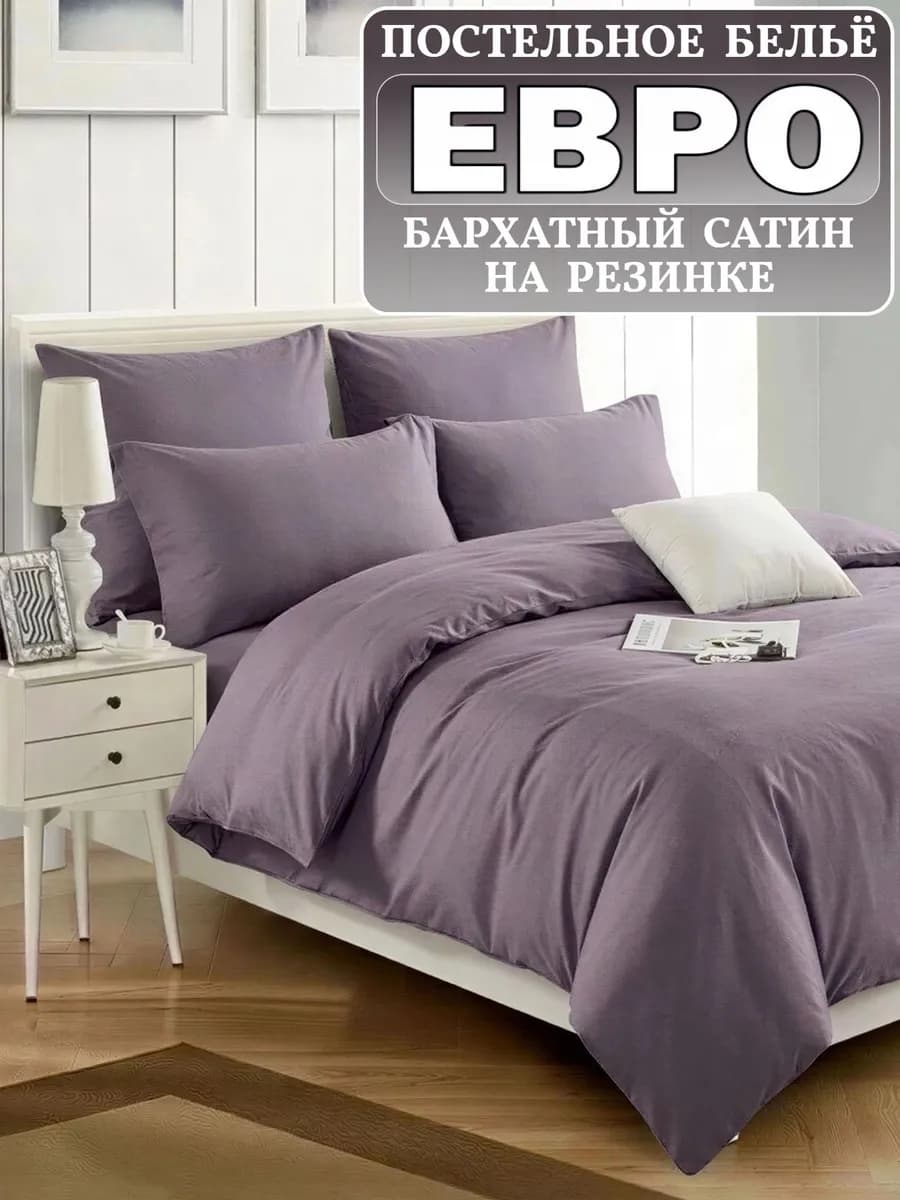 Постельное белье евро на резинке бархатный сатин