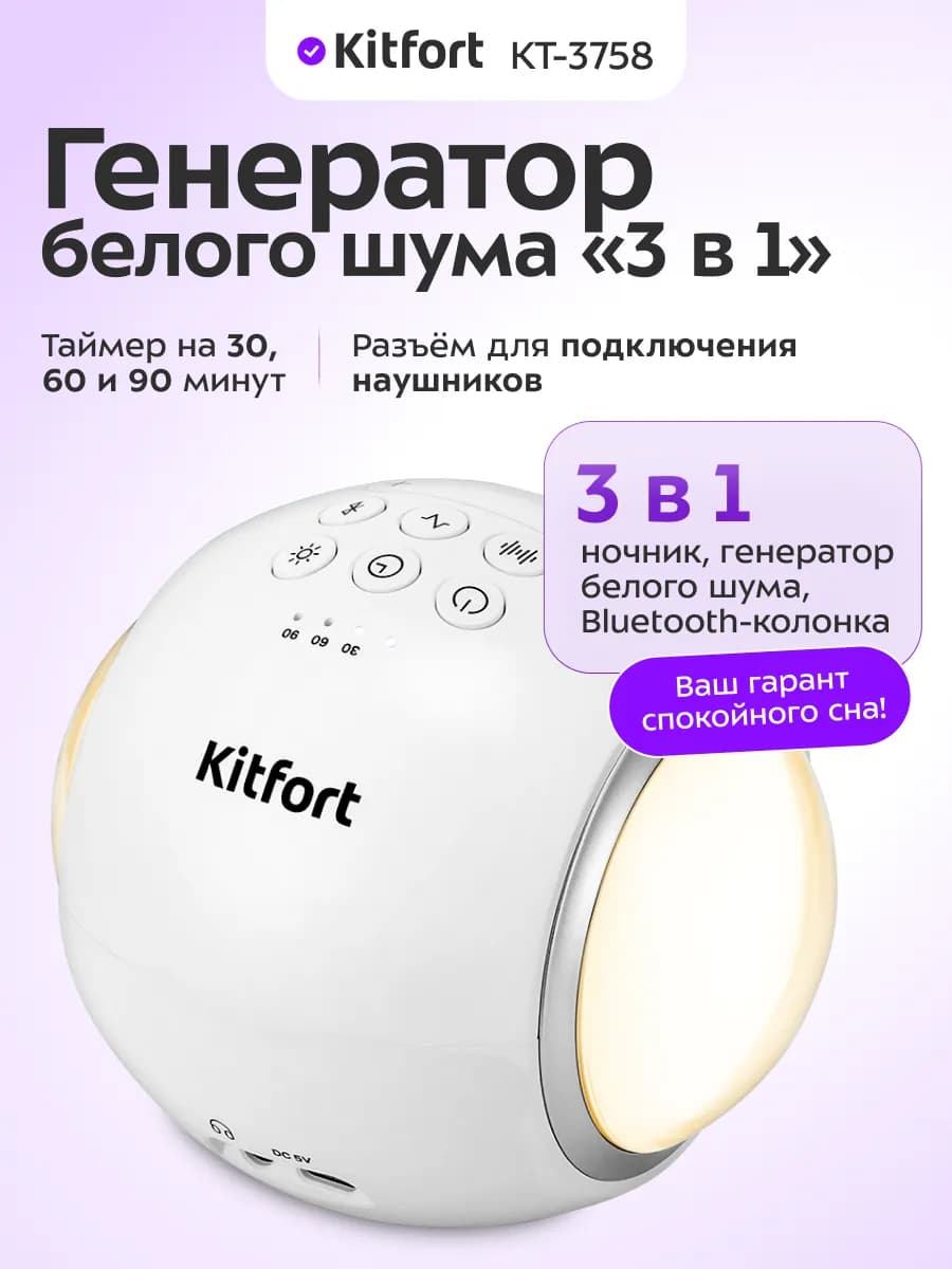Ночник колонка генератор белого шума «3 в 1» КТ-3758 - фото 1