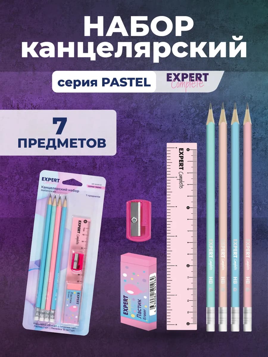 Набор канцелярский, 7 предметов