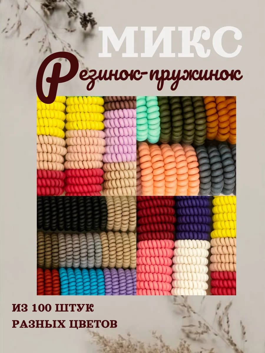 Резинки для волос пружинки набор