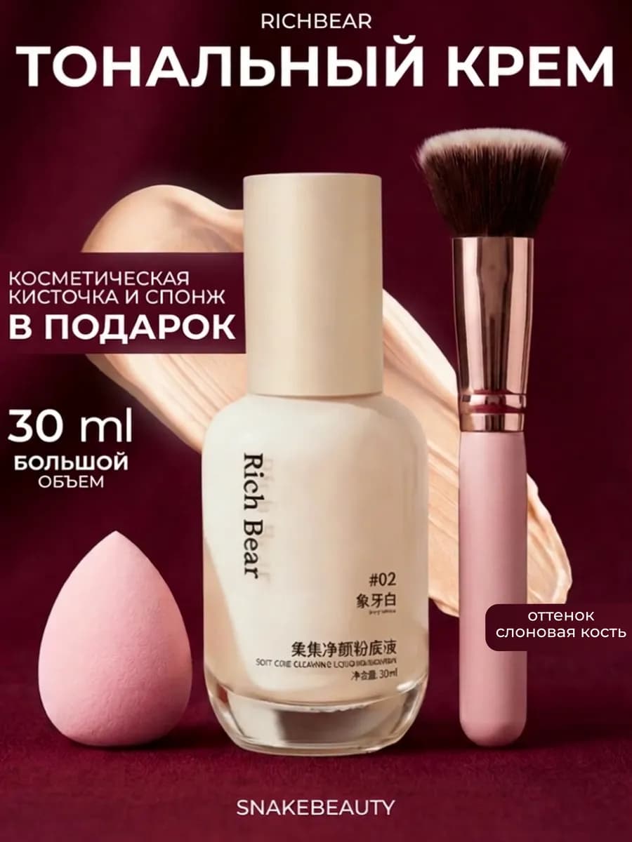 Тональный крем для лица