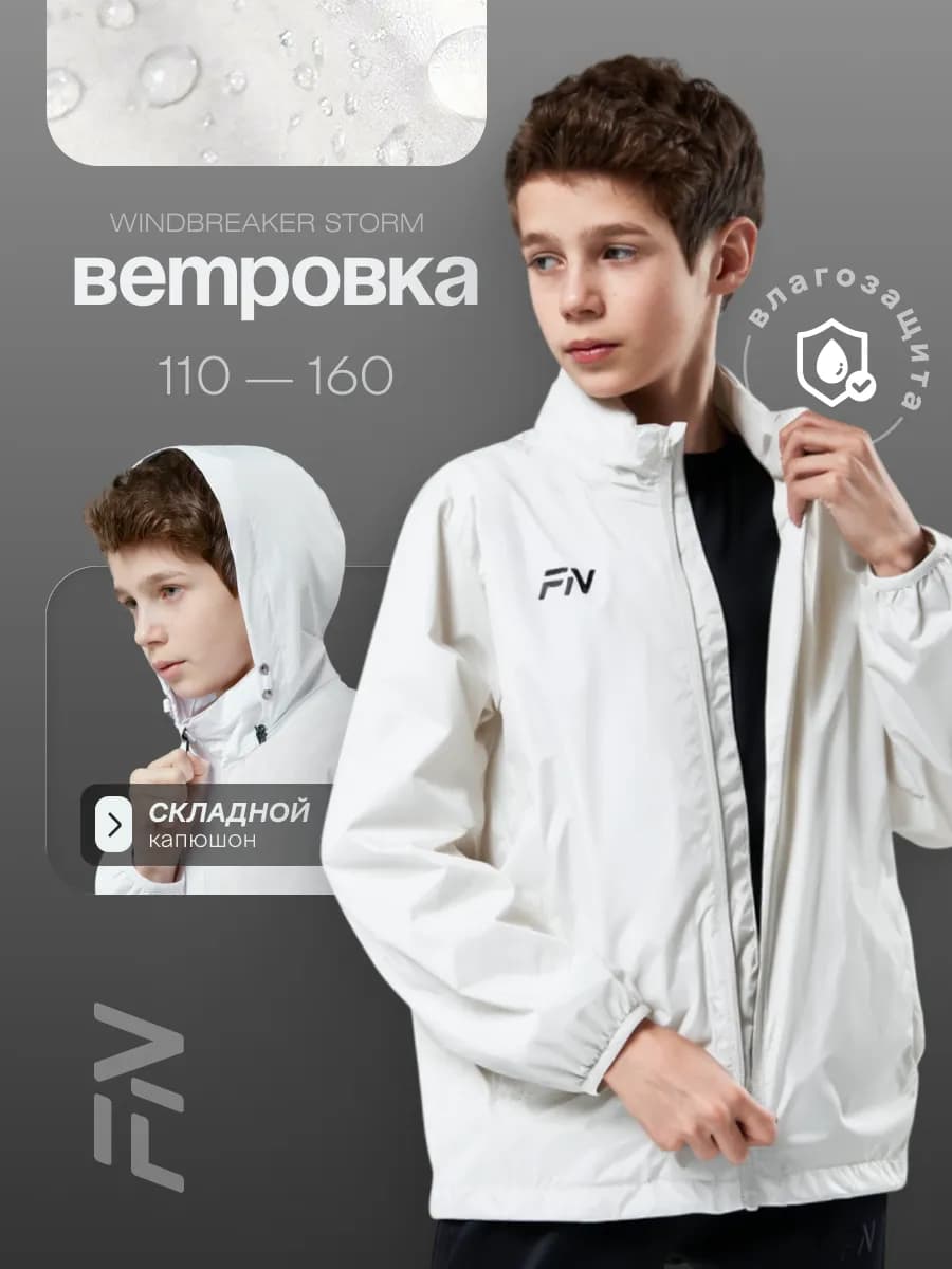 Ветровка спортивная детская с капюшоном