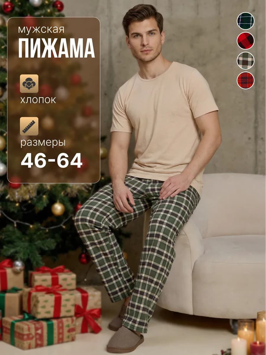 Пижама мужская со штанами